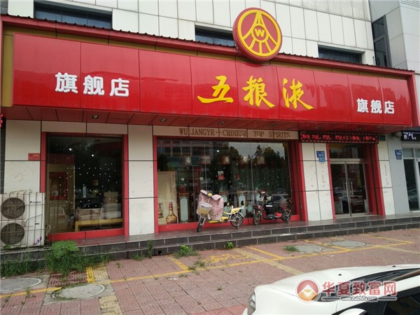 五粮液加盟